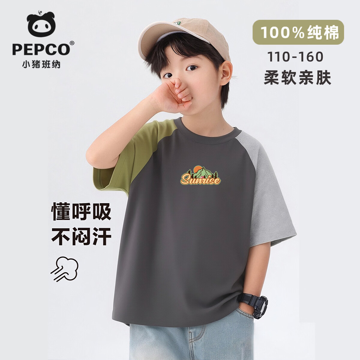 小猪班纳（PEPCO）男童短袖纯棉2026夏季儿童潮流鸳鸯短袖柔软亲肤透气舒适不闷汗 【100%棉柔软亲肤鸳鸯短袖】灰绿/日出橘字母 130 【推荐体重45-56斤】