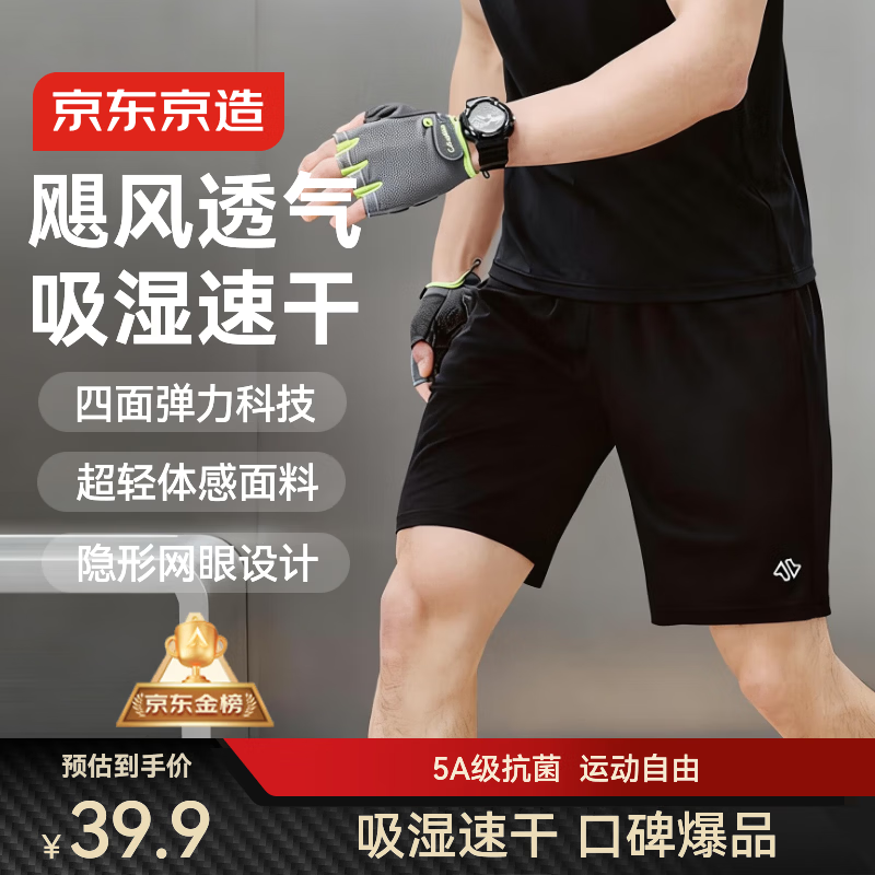 京东京造超轻量速干跑步运动短裤男健身训练吸湿排汗休闲五分裤 黑色 XL