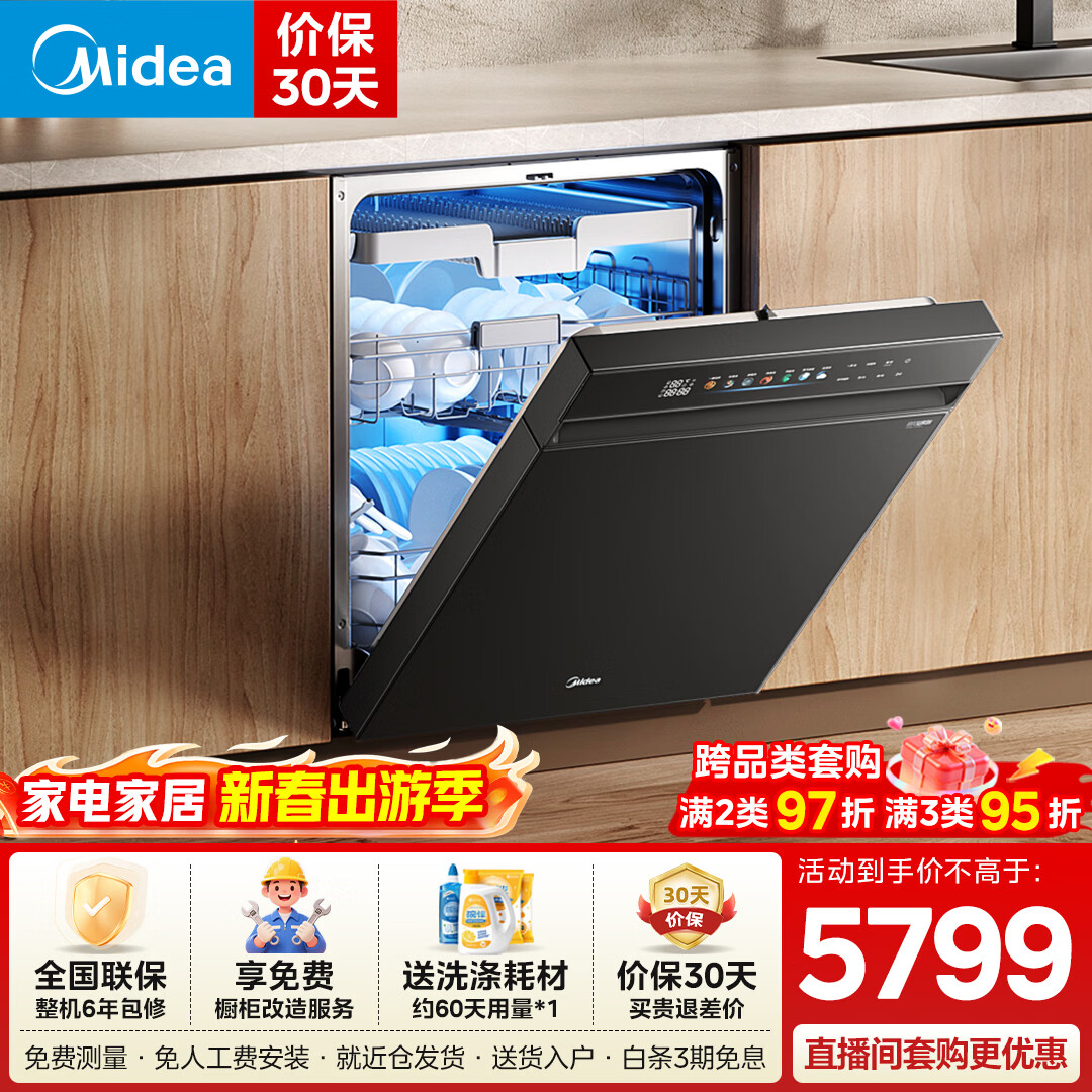 美的（Midea）【万向X6S Max】洗碗机嵌入式18套七星消杀四星消毒一键洗烘蒸汽消毒UV杀菌105℃热风烘干 嵌入式 X6S Max 黑色款【免费上门测量尺寸】