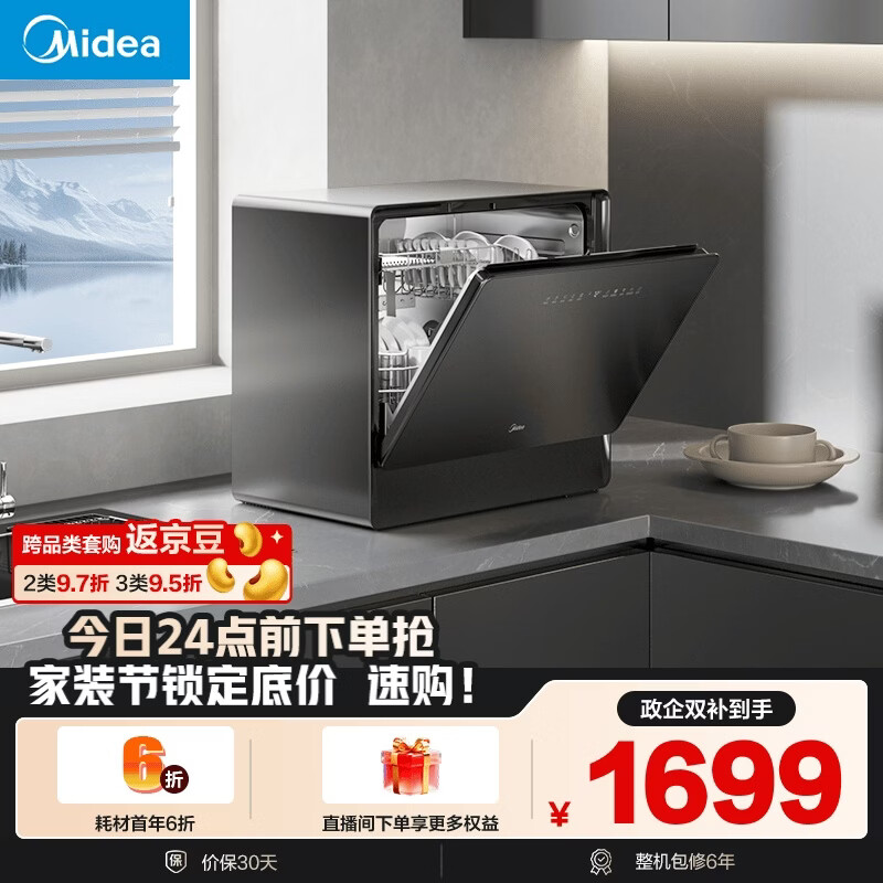 美的（Midea）【小魔方台式UP2 Pro】洗碗机壁挂式家用一级水效三星消毒 专利母婴洗 洗烘消存一体