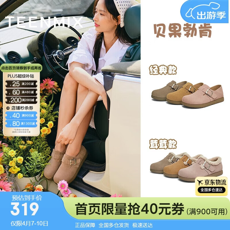 天美意女勃肯鞋加绒保暖毛毛鞋秋冬通勤穿搭雪地靴