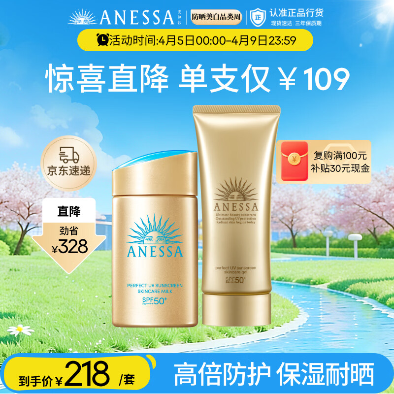 安热沙高倍防晒套装小金瓶60ml+金啫喱90g清爽耐晒防晒霜京东自营女神节