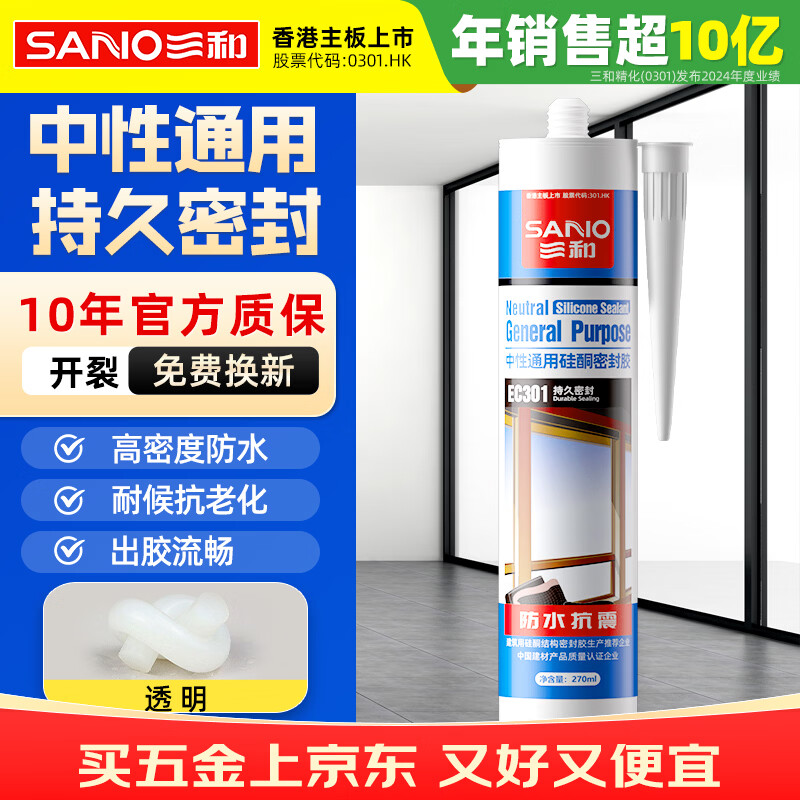 三和 玻璃胶 密封胶 中性通用硅酮胶 防水抗震 持久密封 门窗密封防水踢脚线填缝封边 EC301 透明 270ml