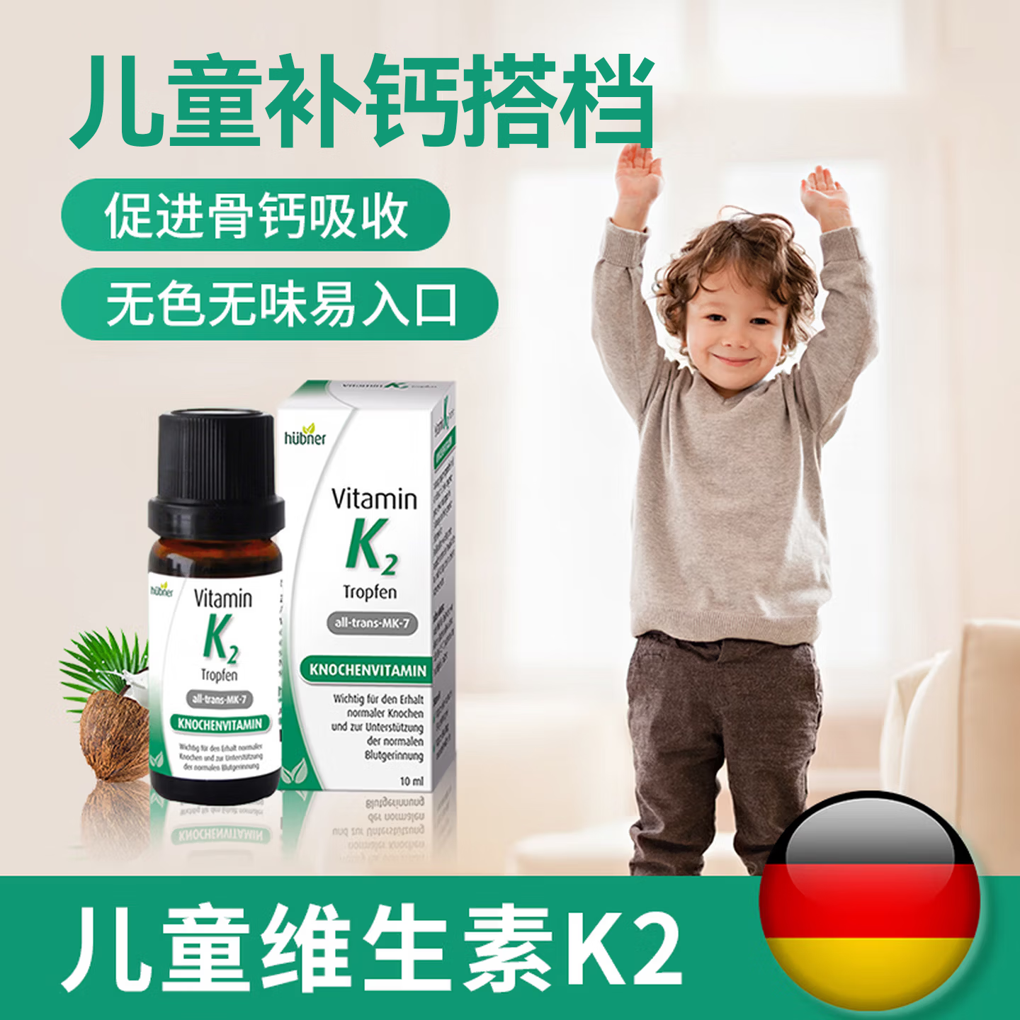 Huebner德国进口郝柏娜维生素K2滴剂 儿童宝宝补充适用10ml 6月17前到货 k2滴剂 10ml*1瓶 *第二瓶半价