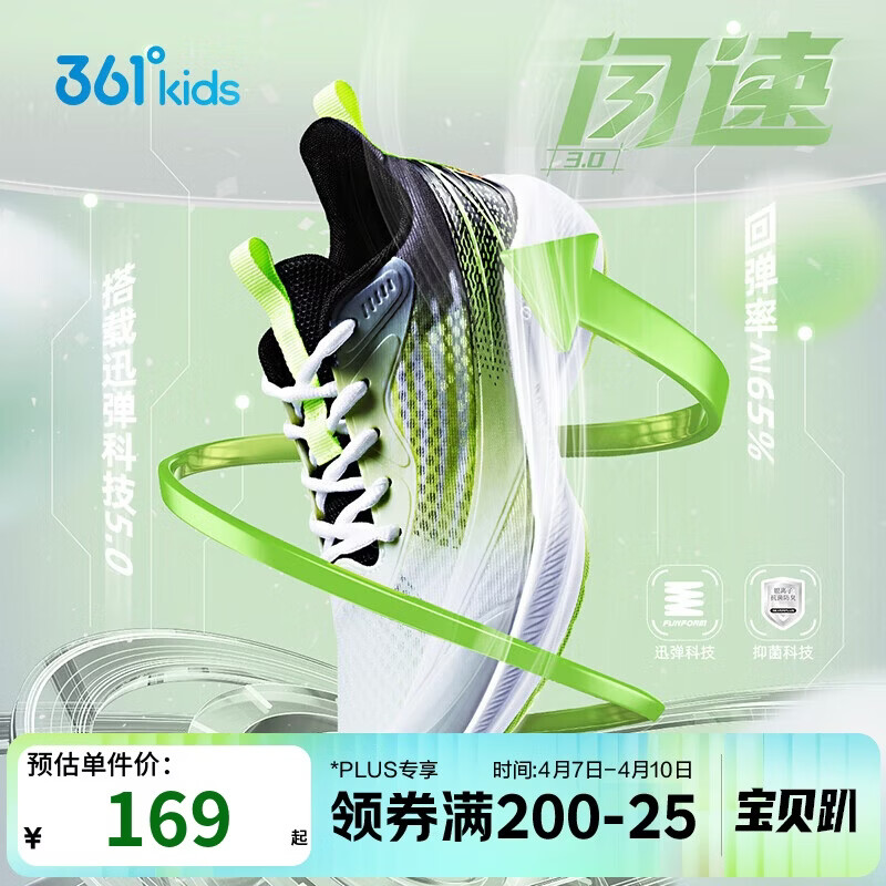 361°闪速3.0儿童竞速跑鞋25夏青少年透气迅弹运动体考鞋 白38