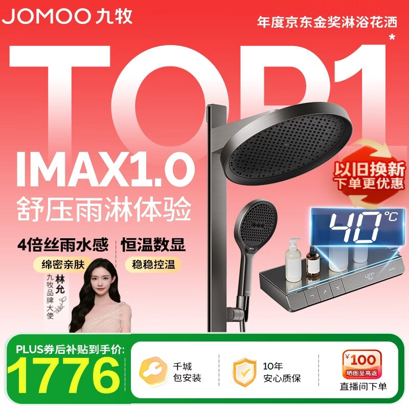 九牧（JOMOO）智能琴键恒温数显丝雨IMAX1.0雨淋旗舰版淋浴套装26195-768/HBS-1