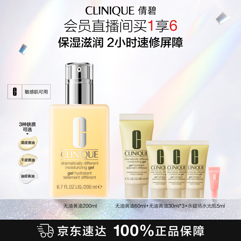 倩碧混皮黄油200ml无油清爽乳液保湿面霜敏肌护肤品生日礼物送女友