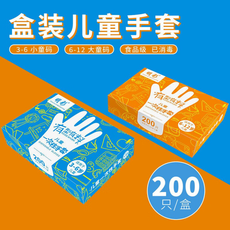 L小红书同款小孩防护隔离透明AA 大童码6-12岁200只(共2包) 儿童一次性手套PE塑料盒装