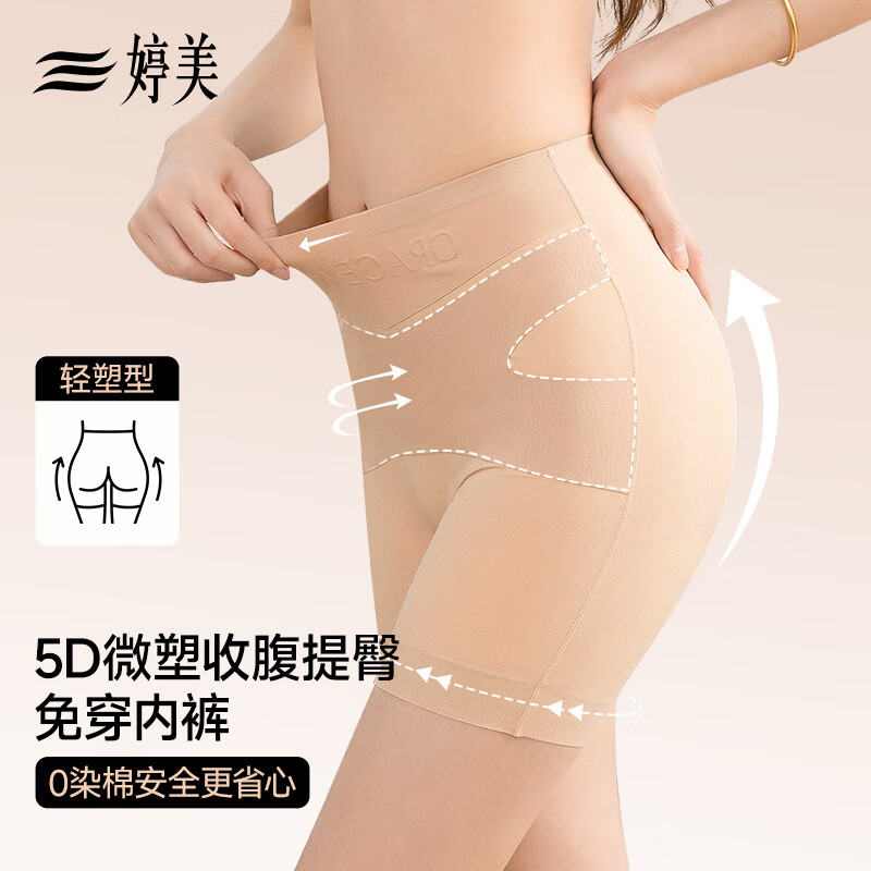 婷美5D收腹提臀安全裤女内高腰收小肚子防走光打底四合一塑形短裤 粉底肤+粉底肤 L (推荐100-115斤)