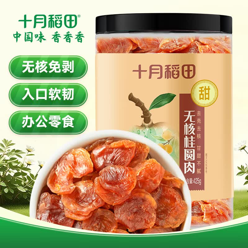十月稻田桂圆肉 425g 无核桂圆干 无添加 煲汤泡水补气血 红枣枸杞莲子