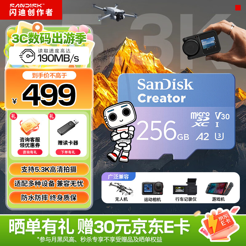 闪迪（SanDisk）创作者 闪迪内存卡TF卡 行车记录仪运动相机无人机监控存储卡 运动相机大疆pocket3内存卡 V30极速粉卡 256GB 官方标配