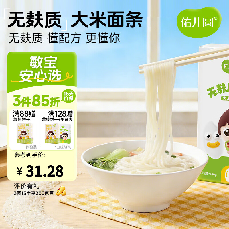 佑儿圆无麸质小米面条420g粗粮孩子主食大米面条 独立无麸质生产线 大米面条（原味） 420g*1盒