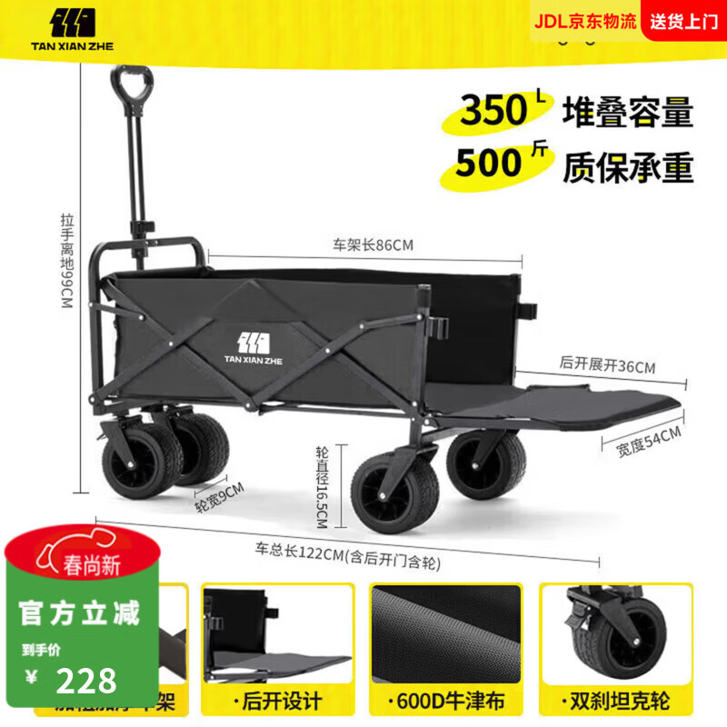 探险者露营车折叠推车户外露营儿童小推车营地车拉年货小拖车聚拢型推车 350L 曜石黑-双刹坦克轮+后开模式