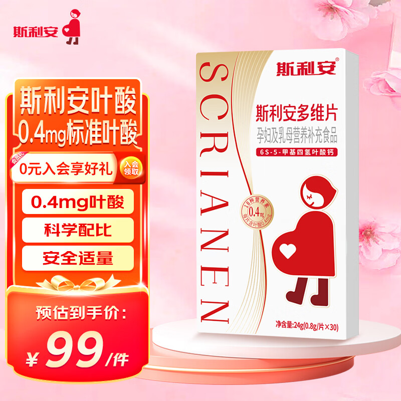 斯利安 活性叶酸6S-5-甲基四氢叶酸钙多维片复合维生素备孕孕妇乳母适用 30粒*1盒