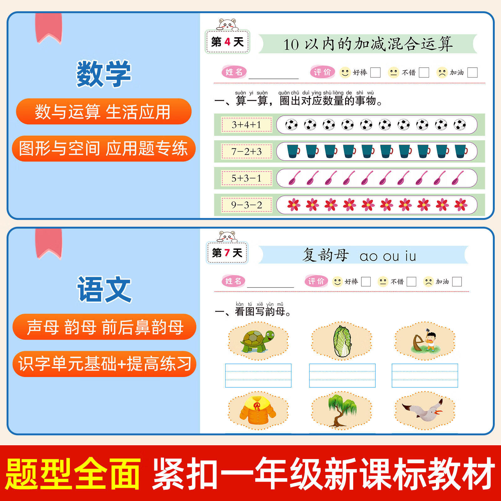 幼小衔接预备一年级测试卷语文数学试卷每日一练幼儿园学前班大班幼升小练习册全套教材一日一练拼音数学练习题为一年级做准备练习 预备一年级练习册语文+数学