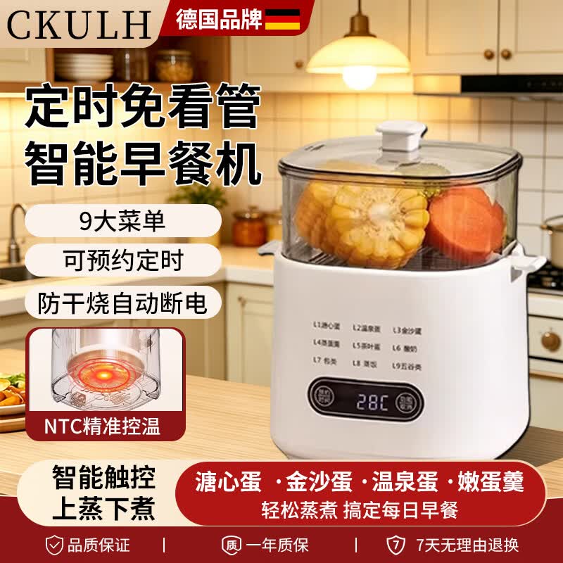CKULH德国煮蛋器自动断电2026款蒸蛋器多功能家用小型煮鸡蛋早餐神器蒸煮一体机双层自动断电九大功能可 单层 米白(9功能)煮蛋器+蒸蛋架+蒸蛋碗+蒸笼 智能触控 上蒸下煮 定时预约 防止干烧