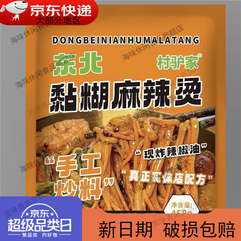 HEALIGHT新品村驴家麻辣烫东北黏糊麻辣烫老式麻辣烫自煮速食代餐 村驴家麻辣烫458g*1袋