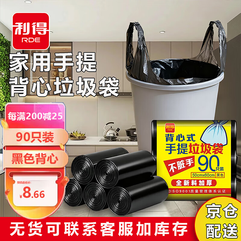 利得 大号手提背心垃圾袋加厚黑色50*60cm*90只垃圾袋家用