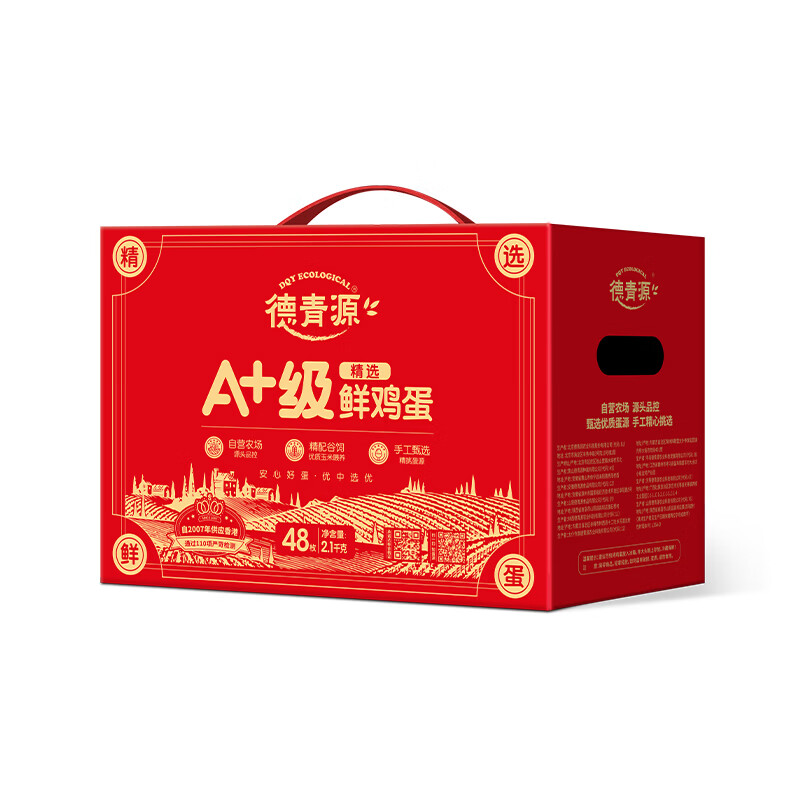 德青源A+级48枚鲜鸡蛋4.2斤 无抗生素 健身食材 源头直发