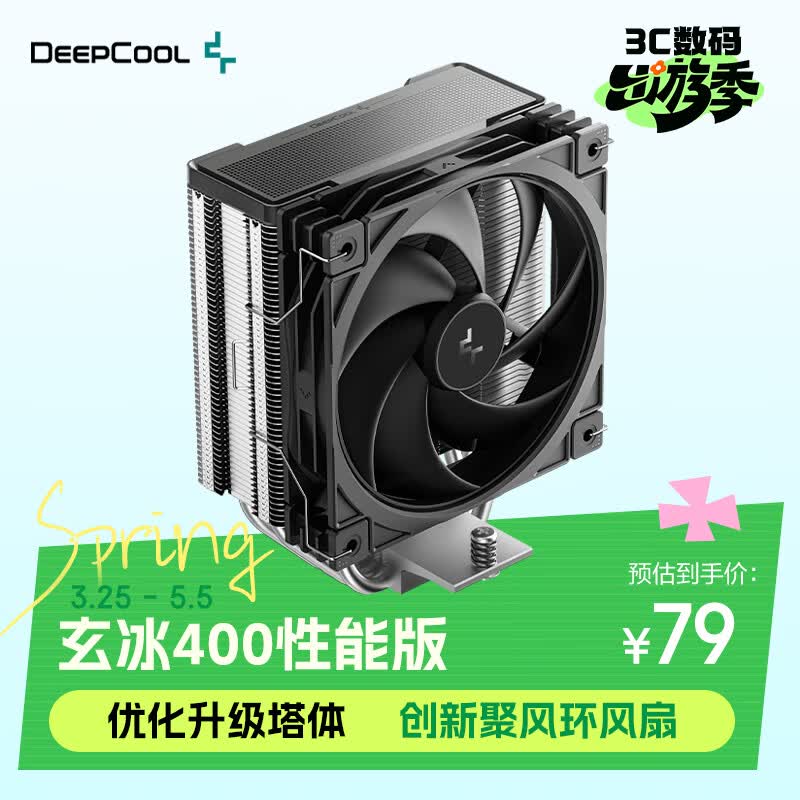九州风神（DEEPCOOL）玄冰400性能版黑色CPU风冷散热器/升级塔体/创新聚风环风扇/热管偏置不挡内存/多平台支持