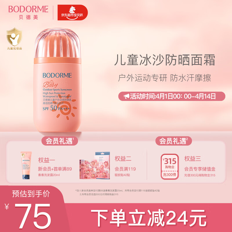 贝德美儿童防晒霜50g男女童防晒乳防水防汗宝宝专用隔离紫外线SPF50