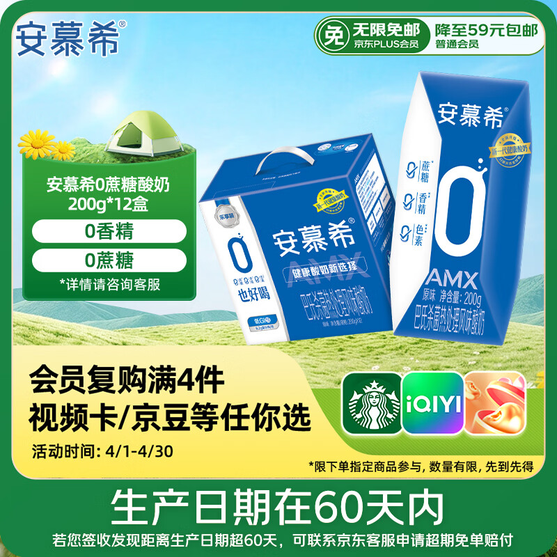 伊利安慕希0蔗糖酸奶200g*12盒礼盒装，新客低至36.9元