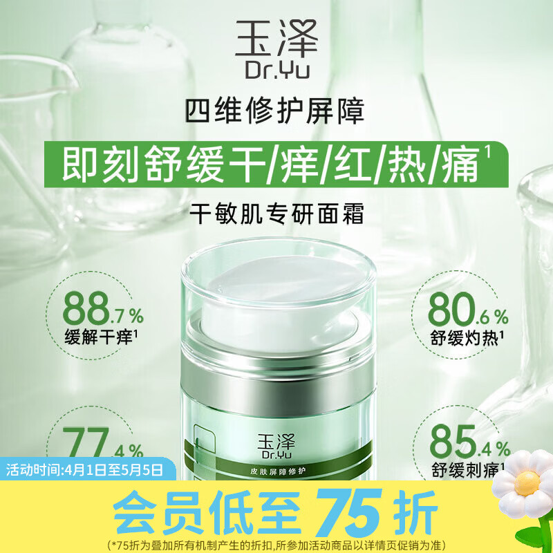 玉泽（Dr.Yu）屈臣氏 玉泽皮肤屏障修护专研保湿霜 50g +3*10g