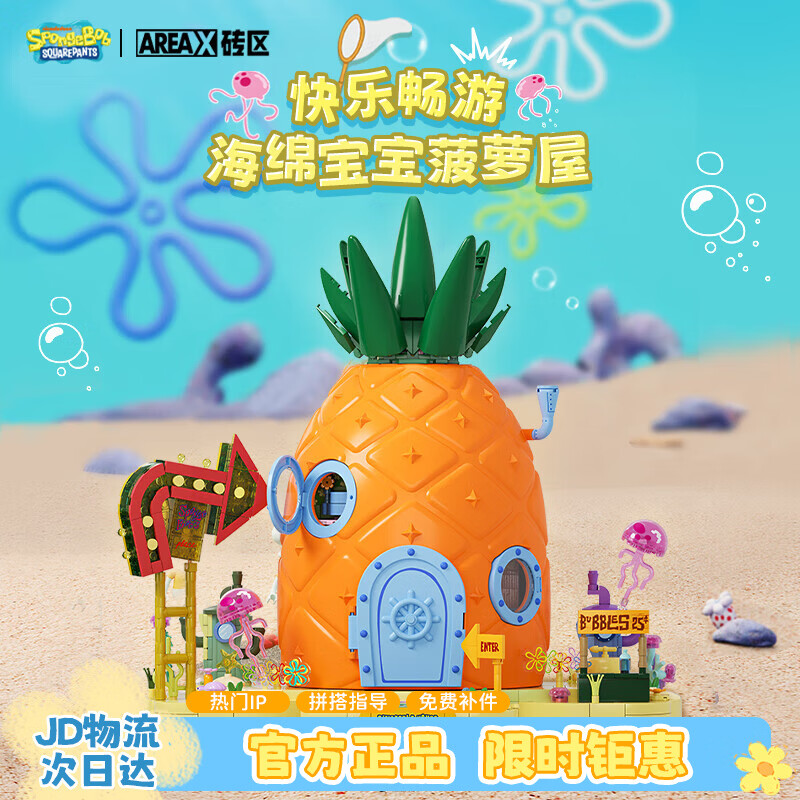 AREA-X砖区 海绵宝宝正版授权潮玩积木三八女生礼物 菠萝屋AB0032