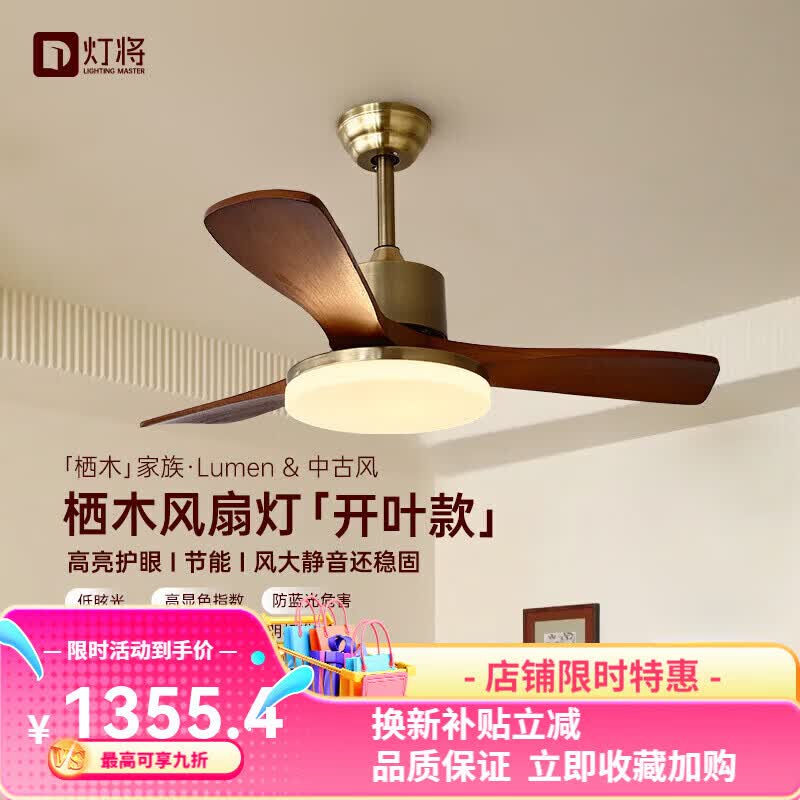 灯将（dengjiang）【栖木风扇灯】中古风美式复古餐厅灯吊扇灯客厅卧室全光谱护眼灯 42寸3叶直径109cm变频带遥控[全