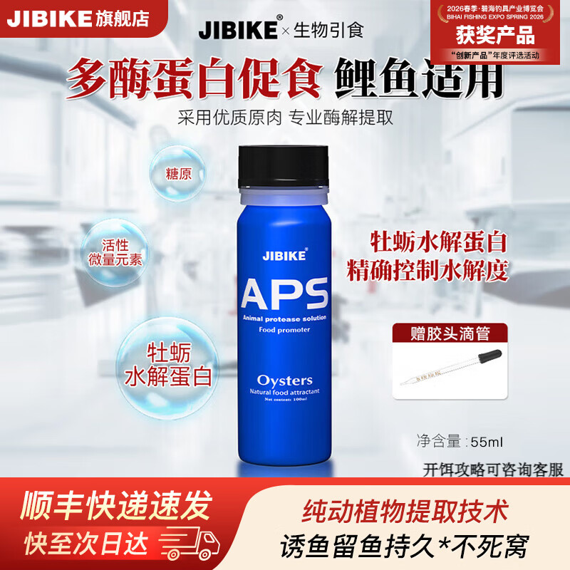 JIBIKE【单瓶装】钓鱼小药正品高浓度诱鱼剂黑坑鲫鱼鲤鱼饵料野钓专用 鲤鱼专攻 5号-牡蛎水解多酶蛋白-【55ml】