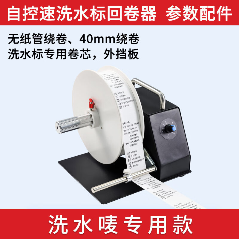 双挡板洗水唛回卷器自动标签收卷器回卷机打印机条码标签纸不干胶收卷机电动无卷芯卷纸机洗水麦水洗标卷标机