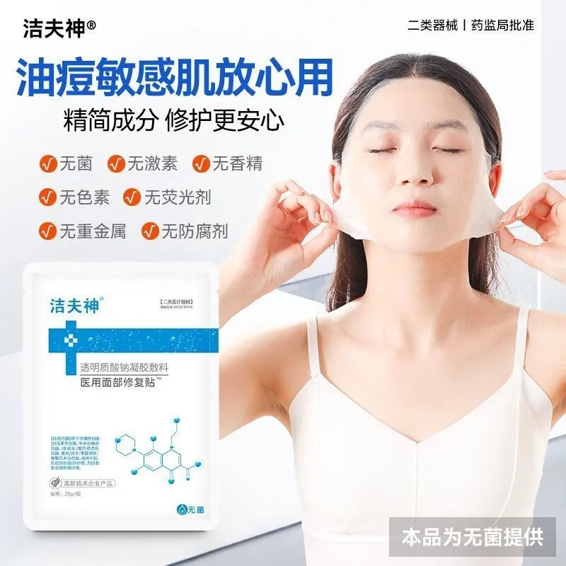 洁夫神透明质酸钠凝胶敷料(医用面膜修复贴)(圆形)28g*5袋/盒 25贴/5盒装