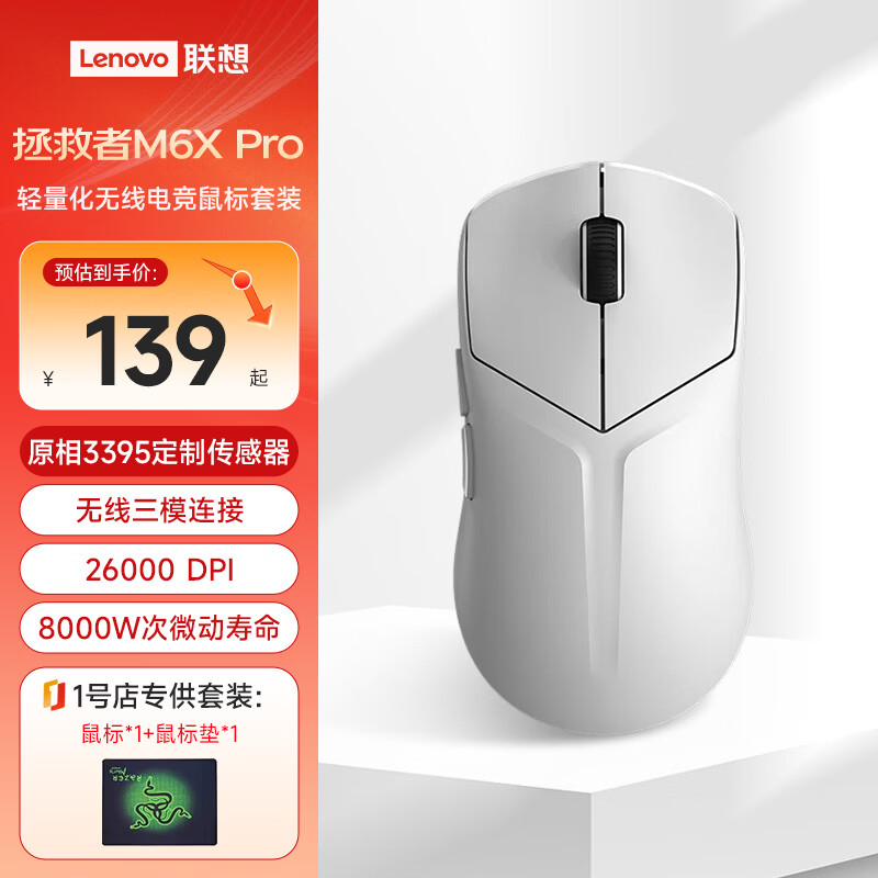 联想拯救者M6XPro游戏鼠标无线电竞蓝牙3395传感器轻量化人体工学中小手鼠标 冰魄白【1号店专供套装】
