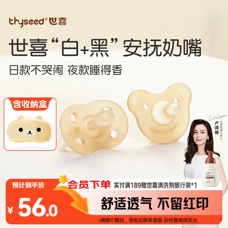 世喜安抚奶嘴0-3-6个月防胀气 新生婴儿日夜用 全硅胶带收纳盒2只装