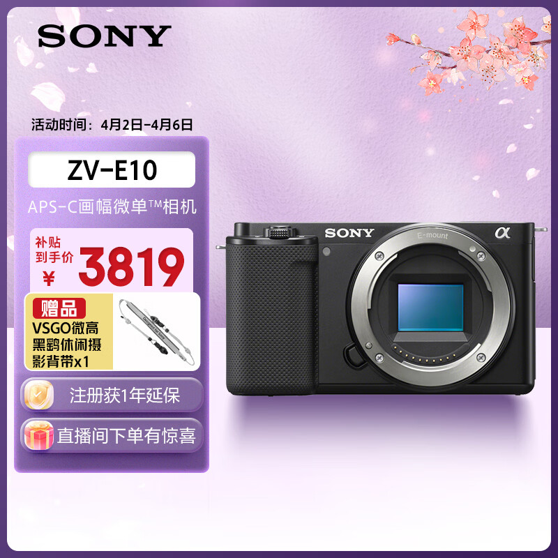 索尼（SONY）ZV-E10 半画幅微单相机 单机身  美肤拍照 颜值机身 精准对焦 VLOG APS-C画幅 黑色