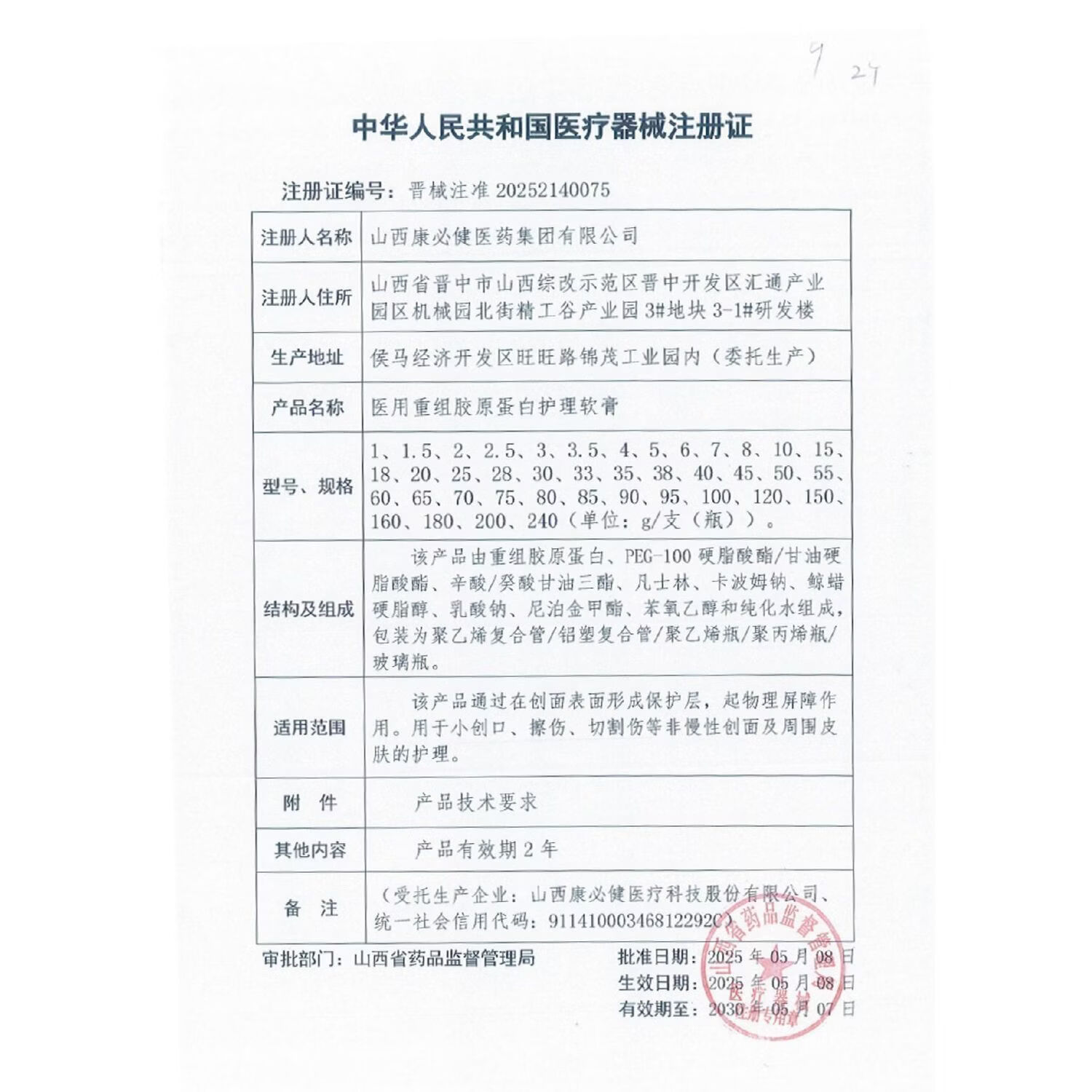 皇城御金方楠大夫医用重组胶原蛋白护理软膏家庭护理私处瘙痒皮炎等皮肤问题 5盒【家庭囤药】家庭囤药超划算