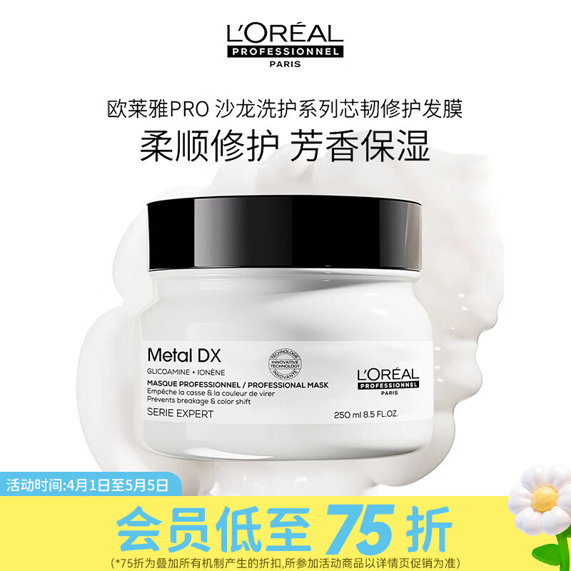 欧莱雅（LOREAL）Pro沙龙洗护系列芯韧修护洗发水发膜 发膜 250ml*1瓶