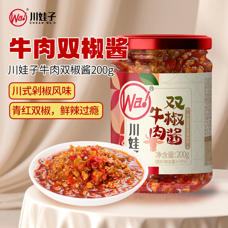 川娃子辣椒酱青红辣椒拌饭拌面下饭酱牛肉双椒酱200g