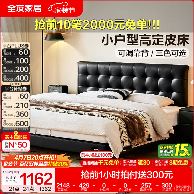 全友家居现代简约头层牛皮床头软包靠背高脚床主卧高端大气2026新款 【牛皮 | 暗夜黑】 1.8米x2米 单床