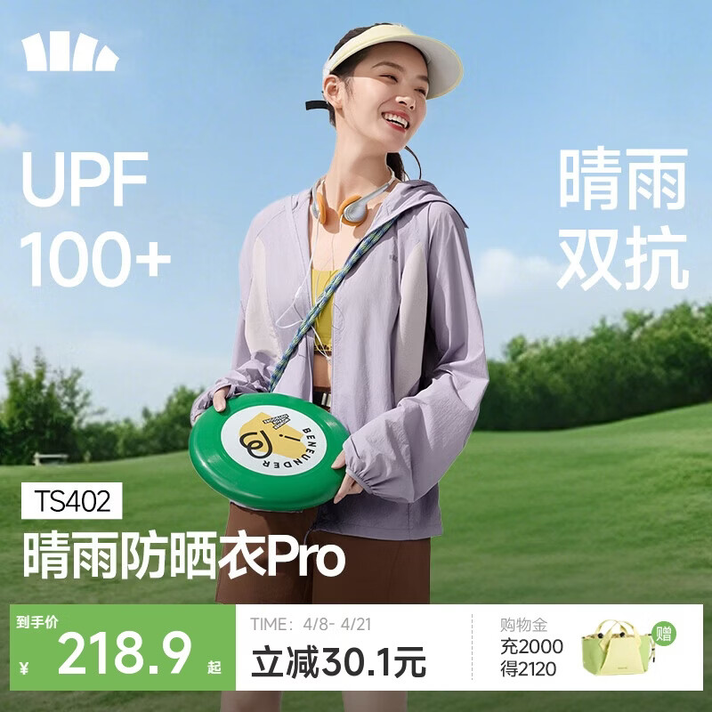 蕉下（beneunder）防晒衣女轻薄防泼水便携透气防紫外线TS402薄烟紫L