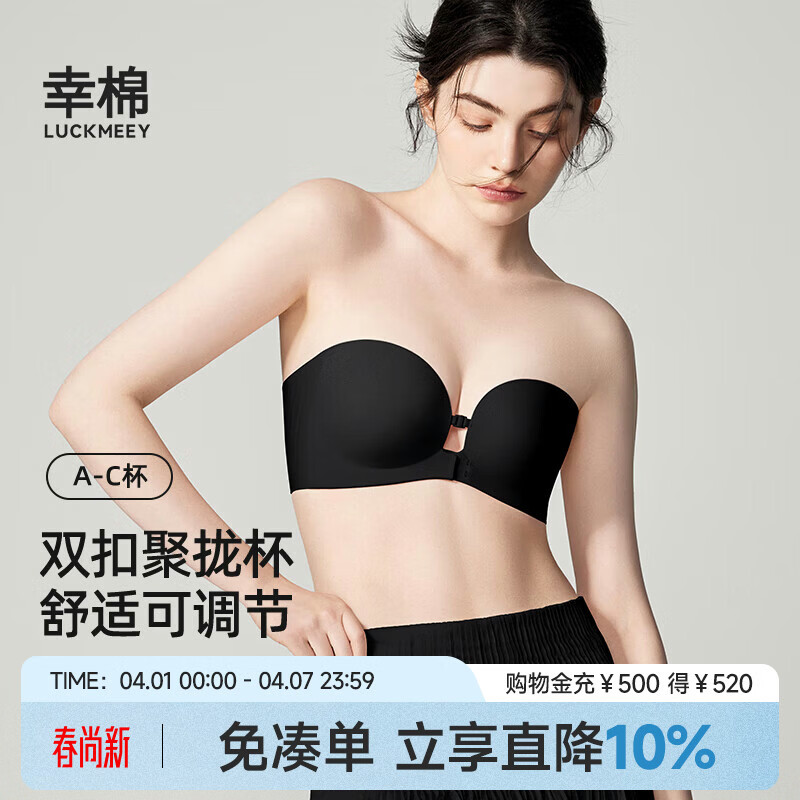 幸棉祝绪丹同款前扣可调节内衣女无肩带隐形防滑抹胸小胸聚拢文胸裹胸