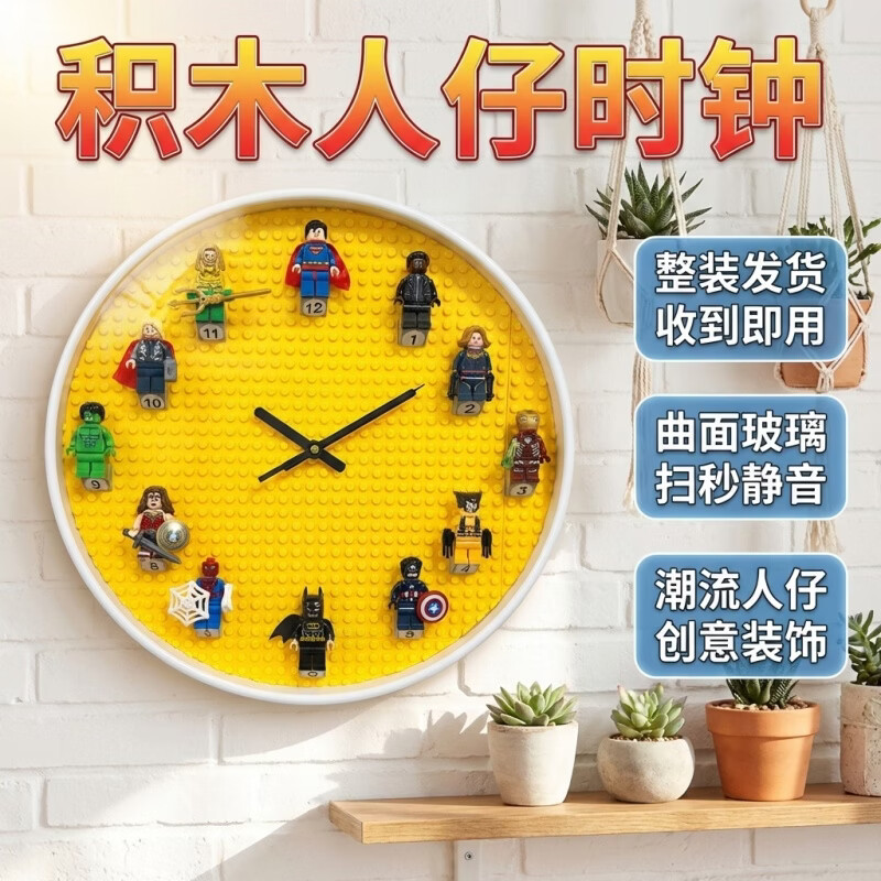 浅檬学生指针积木挂钟创意壁挂时钟表卡通静音男生生日礼物开学季座钟 白框绿底漫威随机人仔时钟12英寸