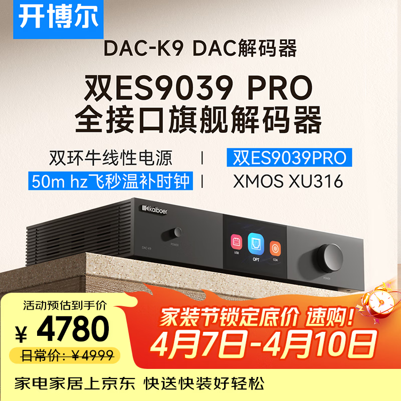 开博尔（Kaiboer）DAC-K9数字音频dac专业音频网络串流台式解码器 双9039Pro前极音频蓝牙dsd无损发烧级hifi播放器