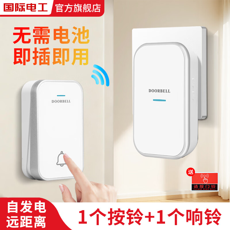 国际电工自发电无线门铃防水家用老人呼叫器穿墙远距离免电池户外门铃 免电池自发电【1按铃+1响铃】白