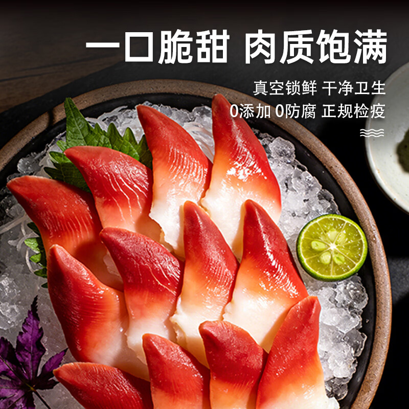 北极贝切片刺身 脆甜解冻即食日料餐厅同款冷链锁鲜低脂高蛋白 北极贝切片（±10g）*3包 270g(净重)