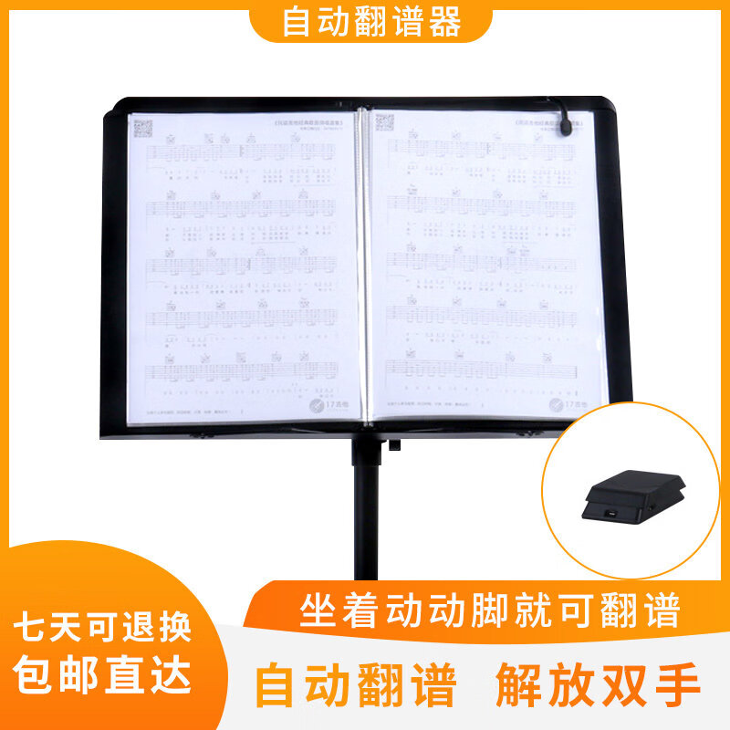 曼尔乐器乐器谱架子曲谱架无线自动翻谱器脚踏自动翻页谱识谱乐器演奏配件 自动翻谱器套装
