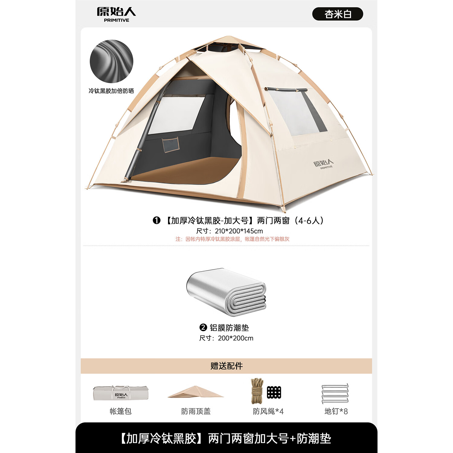 原始人 帐篷户外露营用品装备全自动速开便携折叠野营野外防雨室内 4-6人【冷钛黑胶强防晒两门两窗】+防潮垫