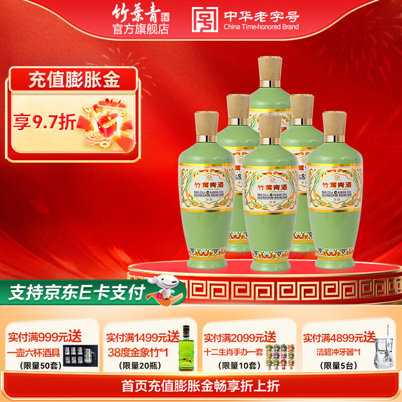 竹叶青酒 荣耀 绿瓶 山西杏花村汾酒 优质汾酒基酒 露酒 送礼 53度 500mL 6瓶 光瓶  原箱
