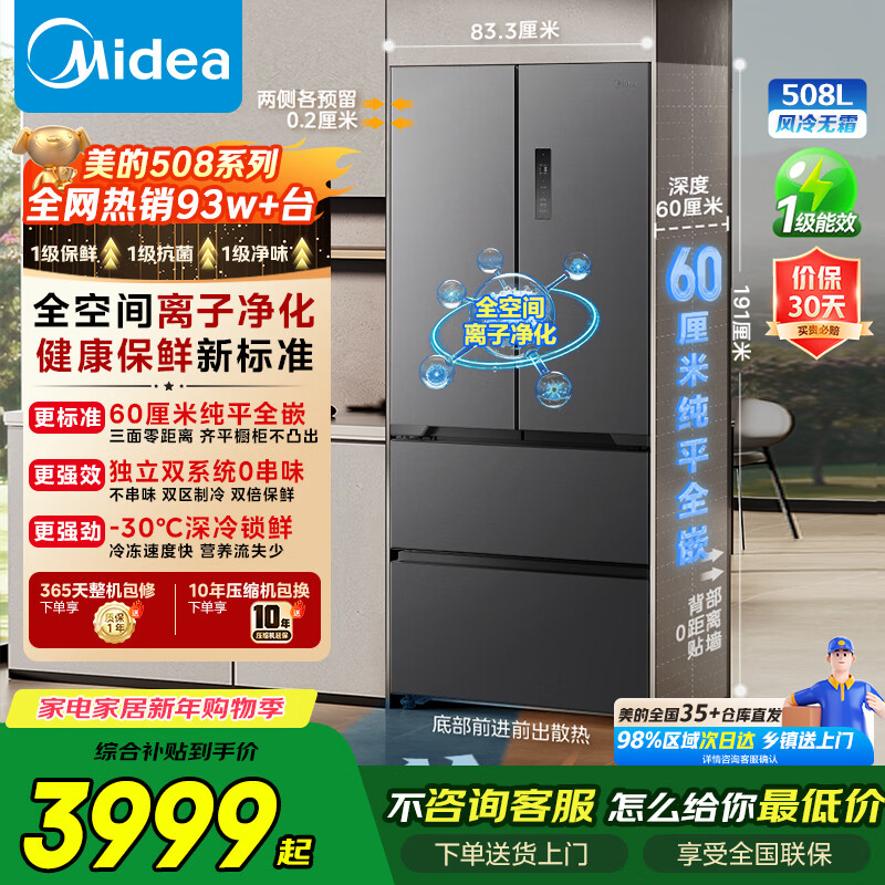 美的（Midea）508法式多门冰箱真香系列60cm超薄零嵌入双系统不串味四开门一级能效底部散热风冷无霜家用电器 BCD-508WUFPZM(E) 星尘砂