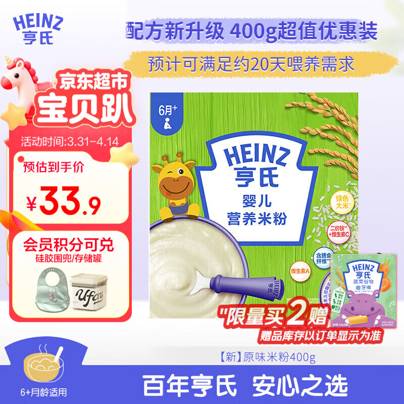 亨氏（Heinz）婴幼儿米粉400g宝宝辅食高铁原味米粉维C加铁营养米糊早餐6月+